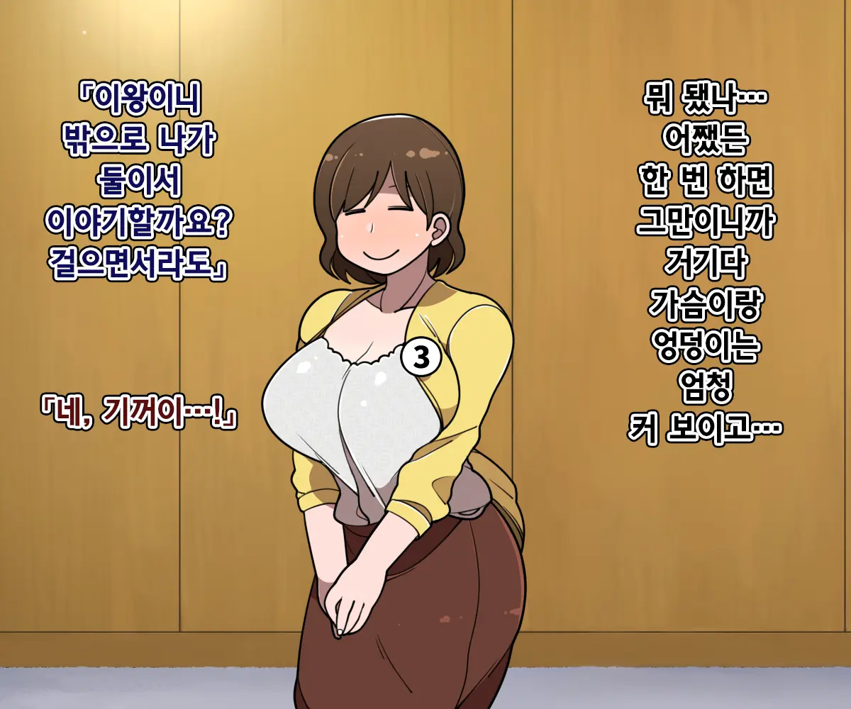 Senme De Kyonyuu De Myourei Na Onee-San O Jibun No Mono Ni Suru Made No Ichibu Shijuu | 실눈에 거유인 묘령의 누님을 내것으로 만들기까지의 자초지종